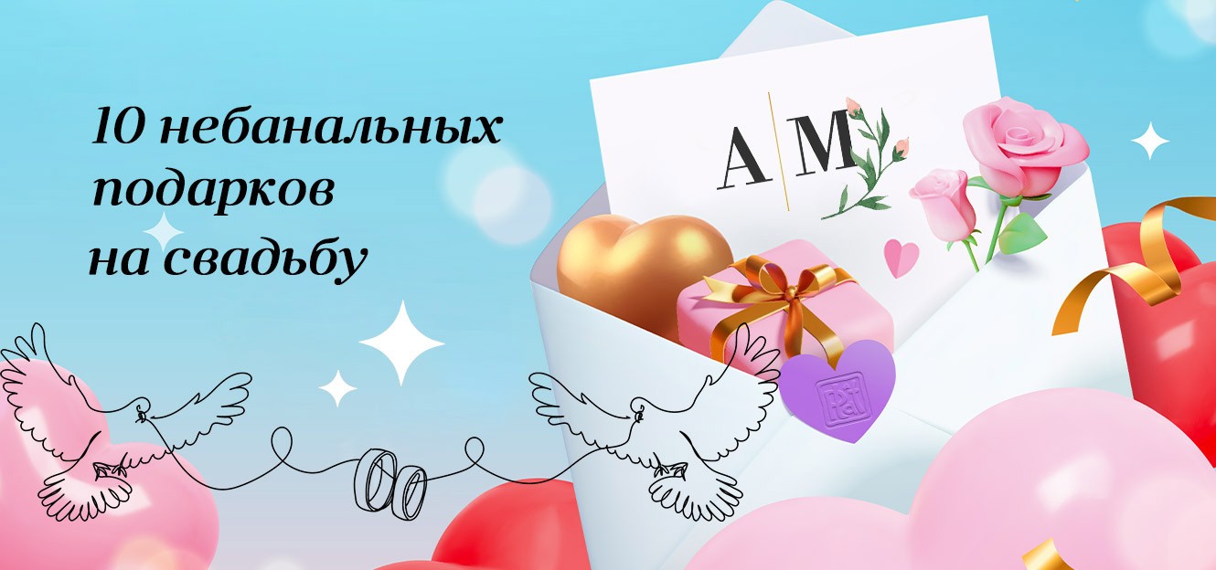 10 небанальных подарков на свадьбу