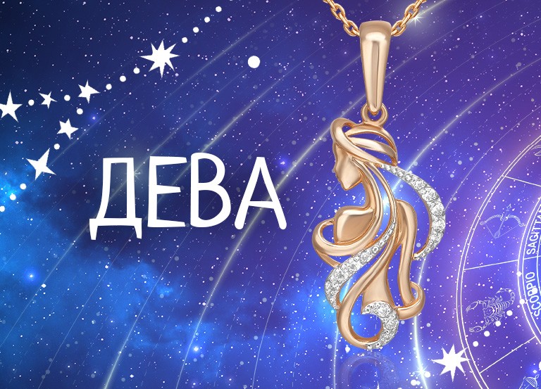 Драгоценные помощники и талисманы для женщины-Девы