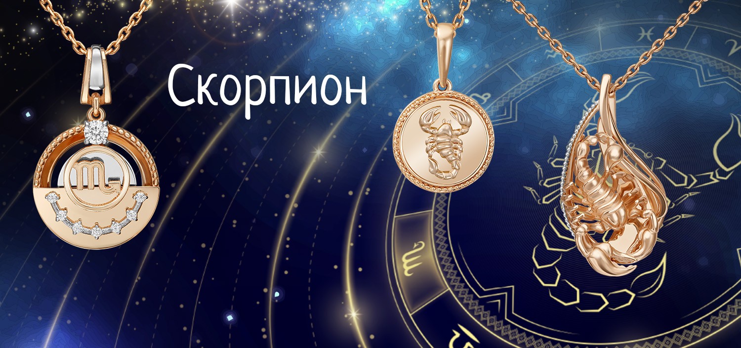 Драгоценные талисманы для женщины-скорпион