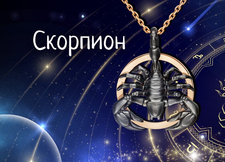 Драгоценные помощники и талисманы для женщины-скорпион
