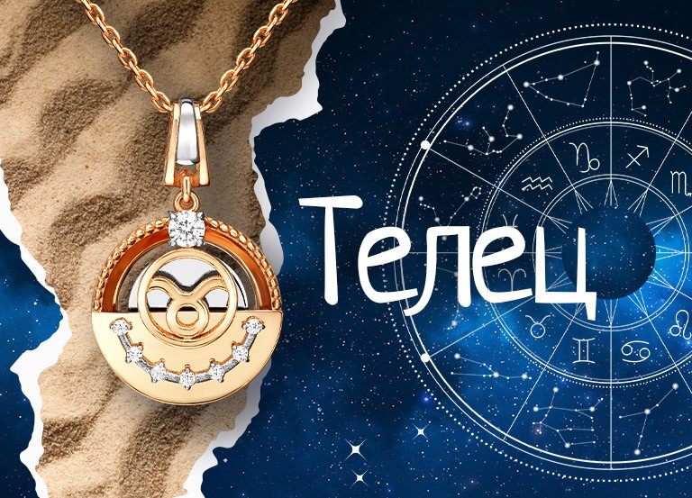 Драгоценные помощники и талисманы для женщины-Тельца