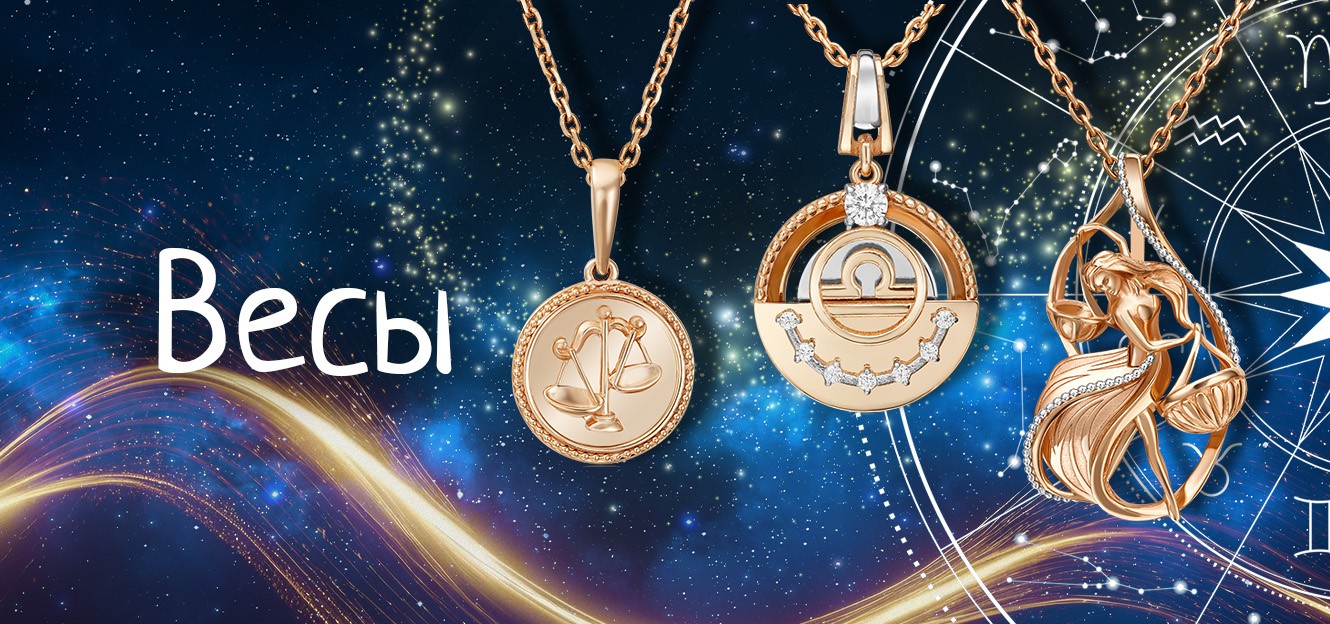 Драгоценные талисманы для женщины-весы