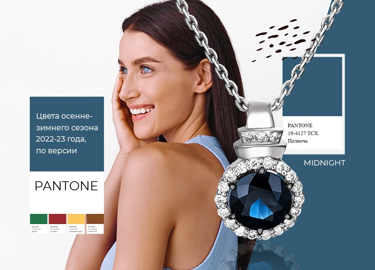 Обзор главных цветов осень-зима 2022-23 по PANTONE