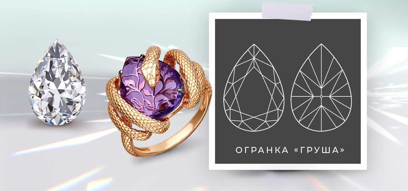 Огранка Груша. Статья в блоге PLATINA Огранка Груша. Статья в блоге PLATINA