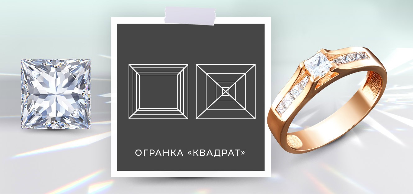 Огранка Квадрат. Статья в блоге PLATINA Огранка Квадрат. Статья в блоге PLATINA