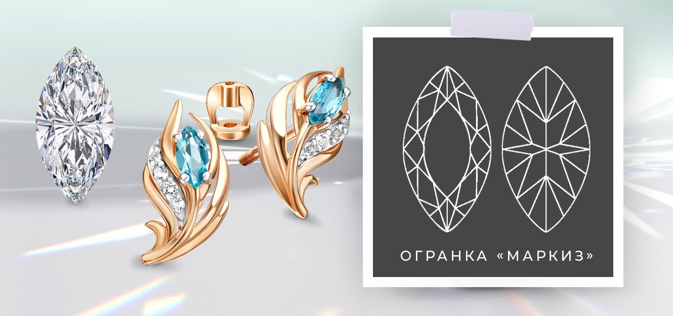 Огранка Маркиз. Статья в блоге PLATINA Огранка Маркиз. Статья в блоге PLATINA
