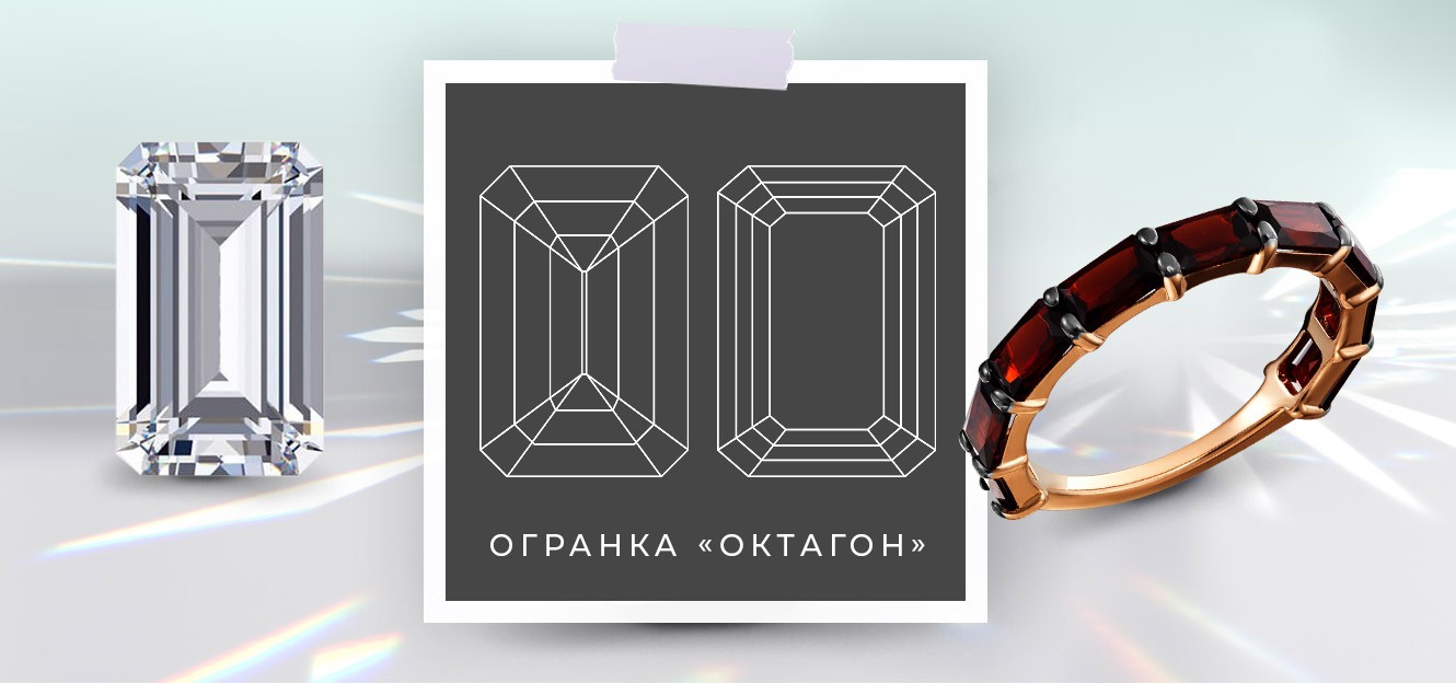 Огранка Октагон. Статья в блоге PLATINA Огранка Октагон. Статья в блоге PLATINA