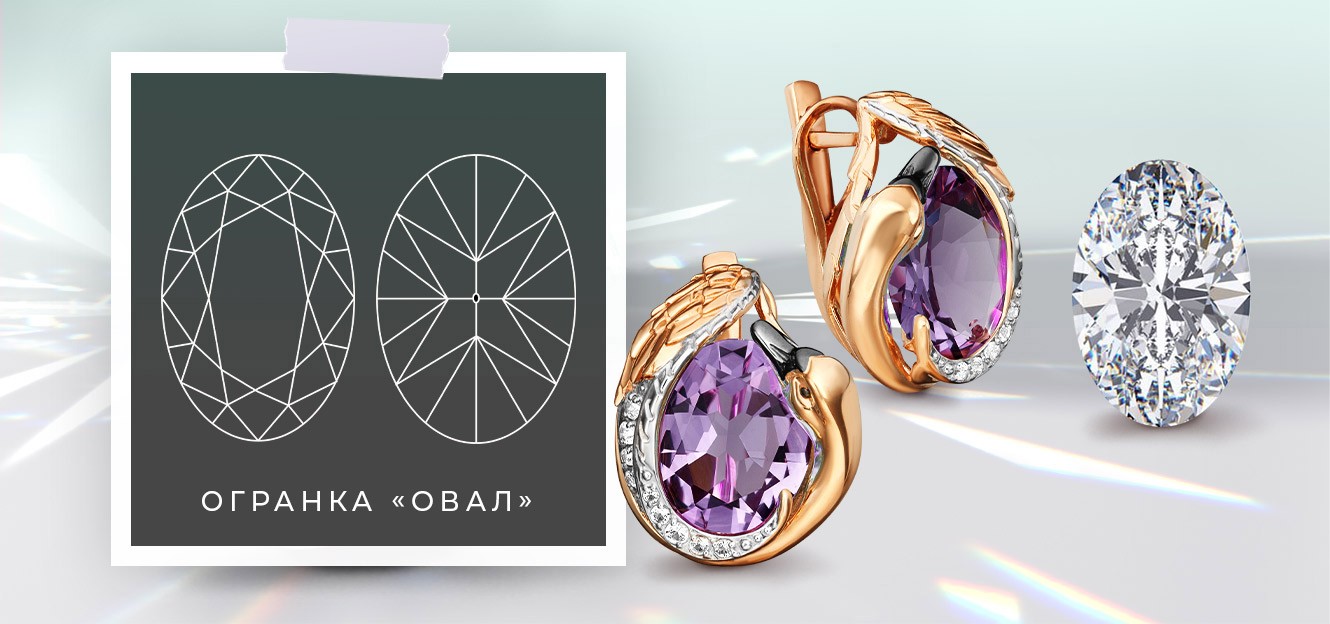 Огранка Овал. Статья в блоге PLATINA Огранка Овал. Статья в блоге PLATINA