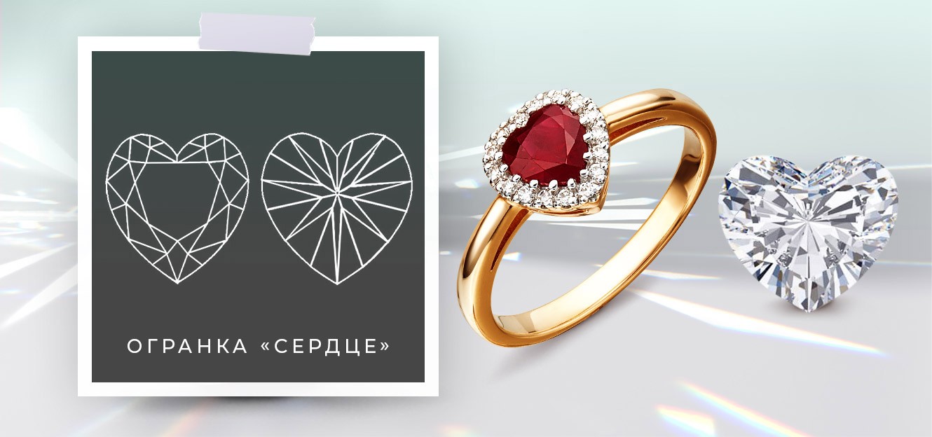 Огранка Сердце. Статья в блоге PLATINA Огранка Сердце. Статья в блоге PLATINA