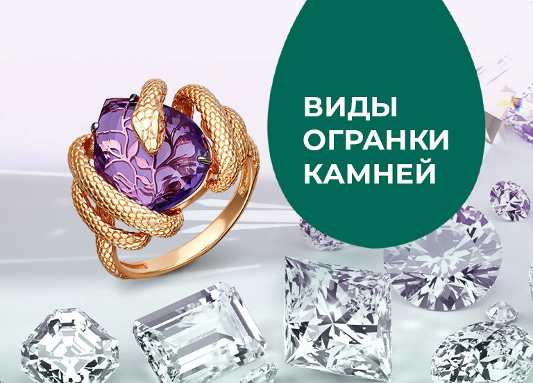 Грани красоты: популярные виды огранки камней