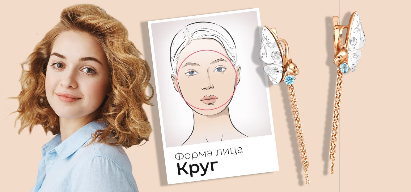 Круглая форма лица