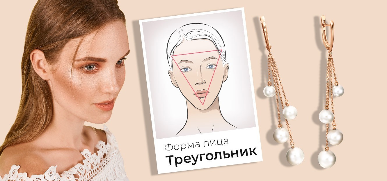 Треугольная форма лица