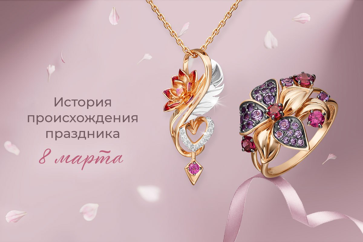 Истоки праздника 8 марта