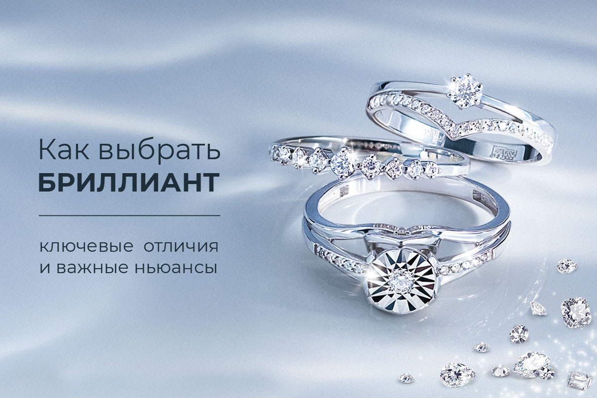 Как выбрать бриллиант