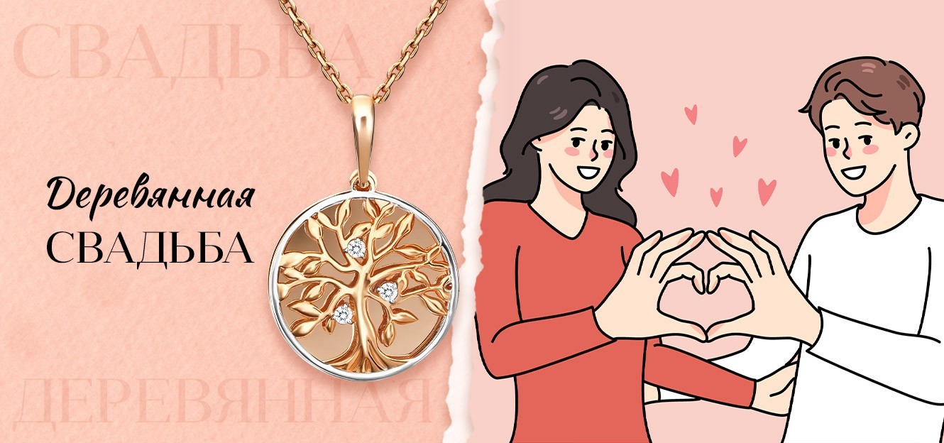 Подарок на деревянную свадьбу — 5 лет брака