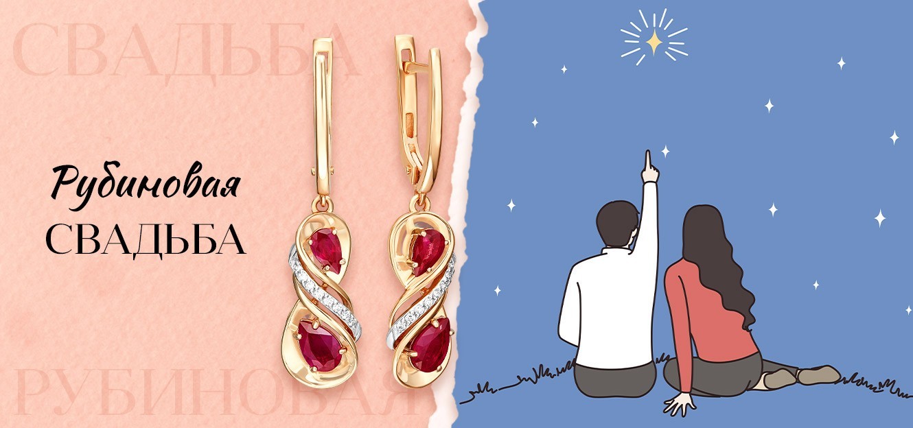 Подарок на рубиновую свадьбу— 40 лет брака