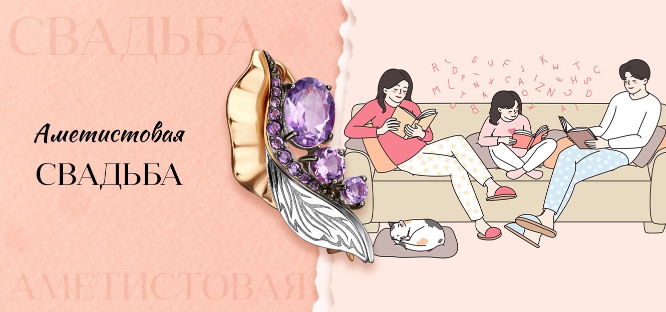 Подарок на аметистовую свадьбу— 48 лет брака