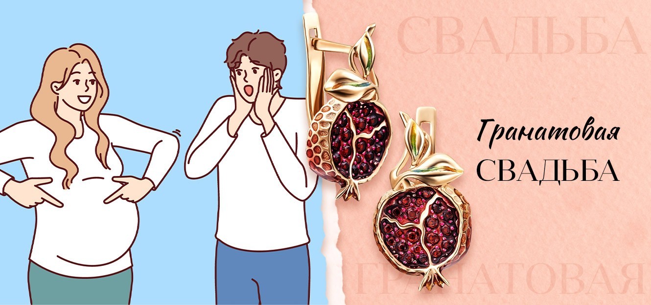 Подарок на гранатовую свадьбу— 19 лет брака