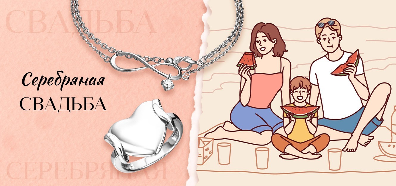 Подарок на серебряную свадьбу— 25 лет брака