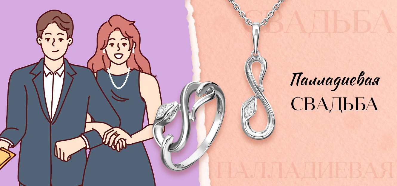 Подарок на палладиевую свадьбу— 28 лет брака