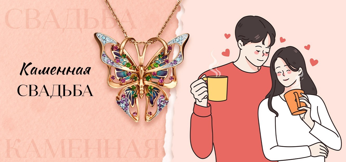 Подарок на каменную свадьбу— 33 года брака