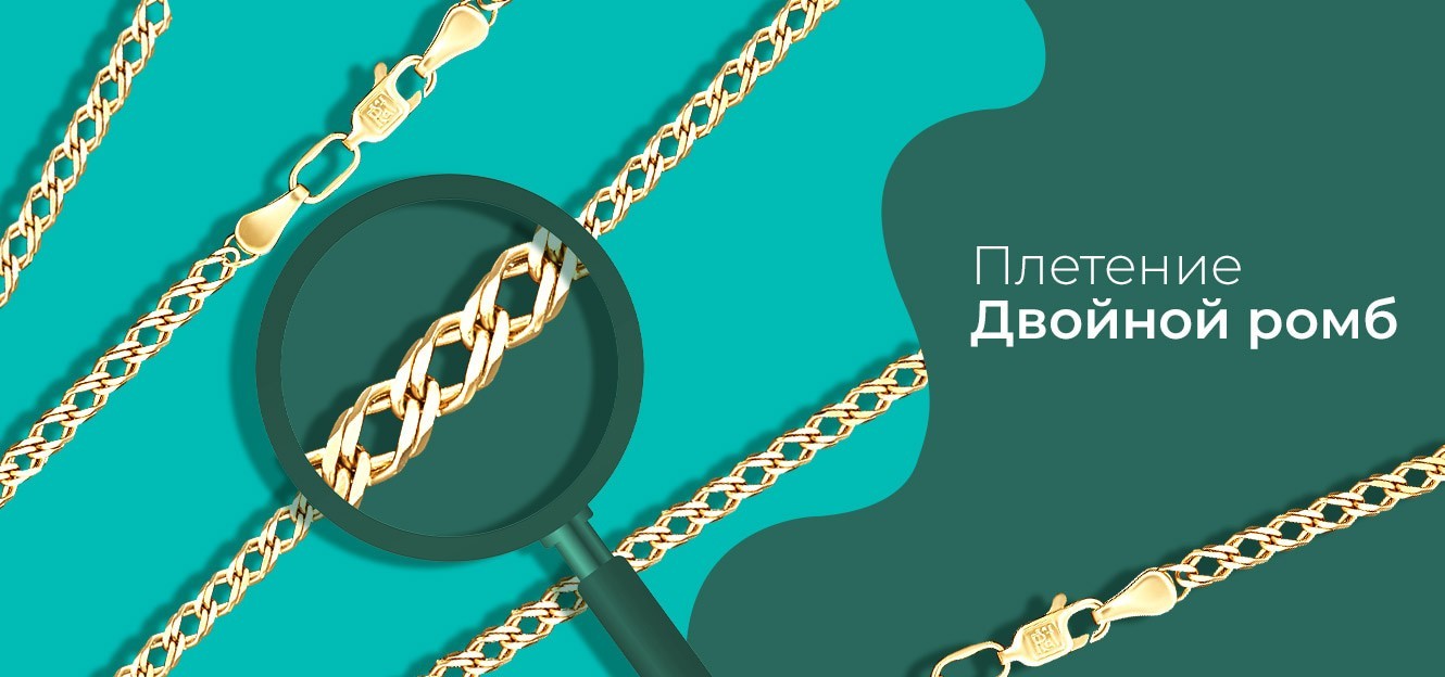 Плетение Двойной ромб