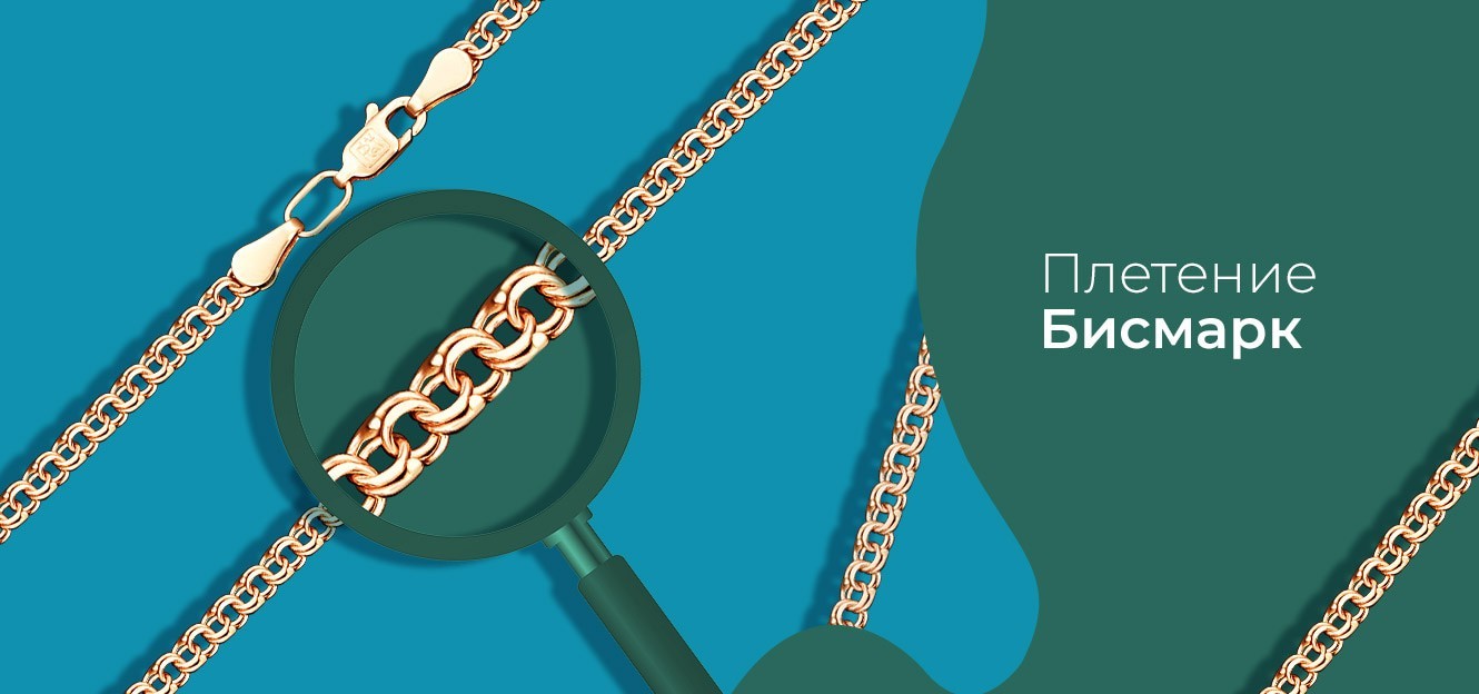 Плетение Бисмарк