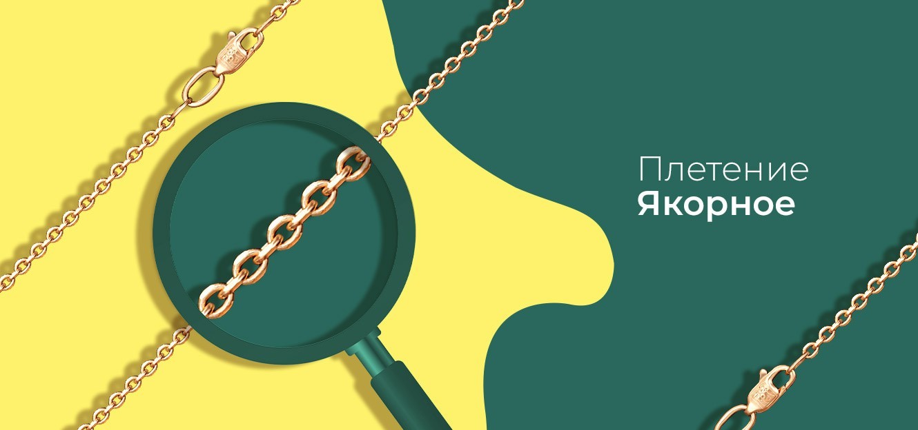 Якорное плетение