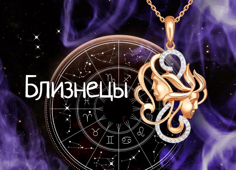 Женщина-Близнецы и её драгоценные помощники