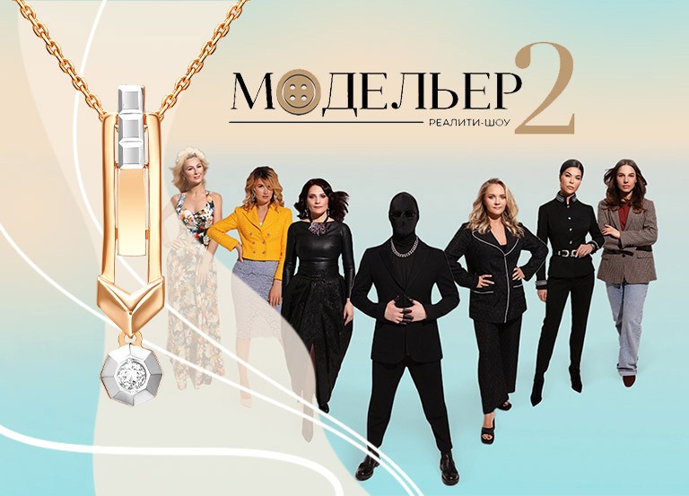 PLATINA — jewelry-партнёр проекта «Модельер 2» телеканала Fashion TV