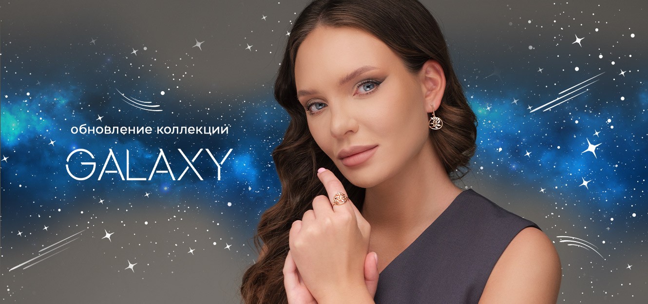 ОБНОВЛЕНИЕ КОЛЛЕКЦИИ GALAXY ОТ PLATINA!