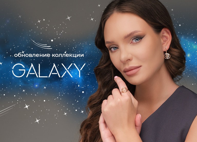 Обновление коллекции GALAXY от PLATINA