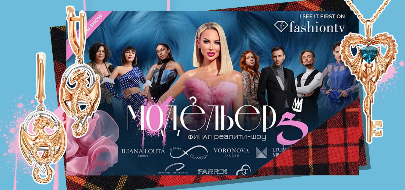 Реалити-шоу «Модельер 5» телеканала Fashion TV