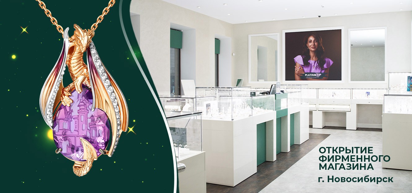 Открытие ювелирного магазина PLATINA в Новосибирске