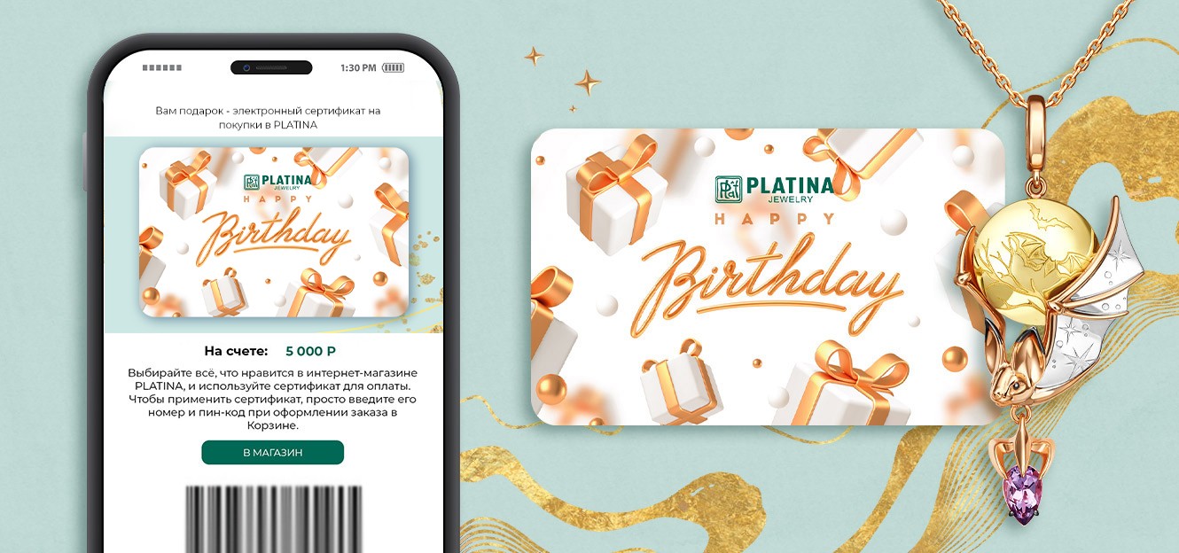 Подарочный сертификат ювелирного магазина PLATINA