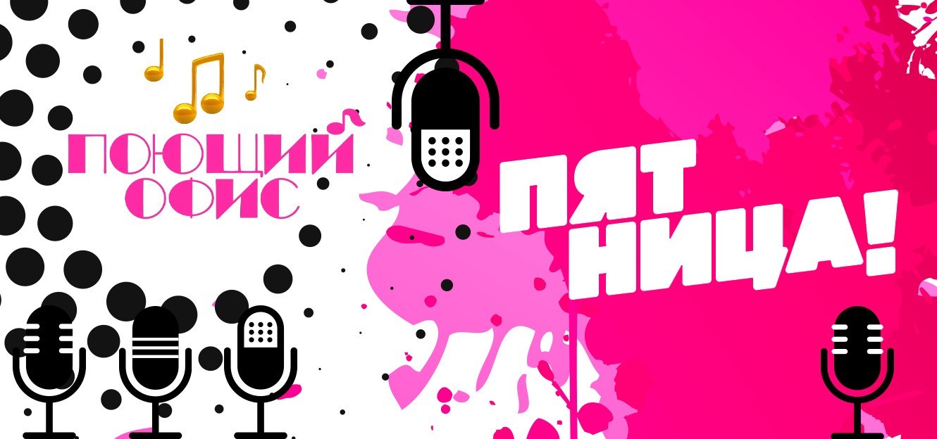 "Поющий офис" на телеканале ПЯТНИЦА