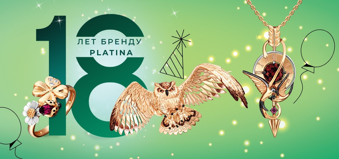 18 лет бренду PLATINA&nbsp;