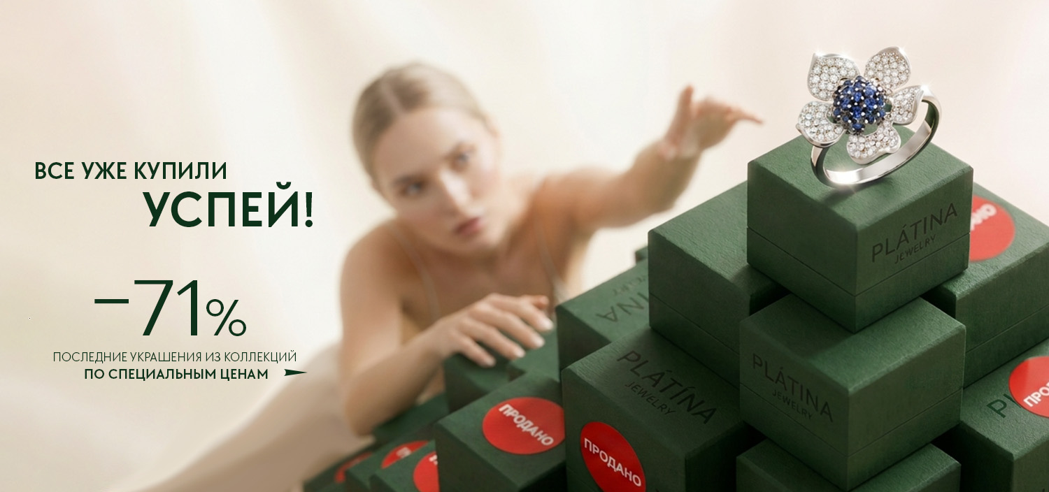 Успей купить!