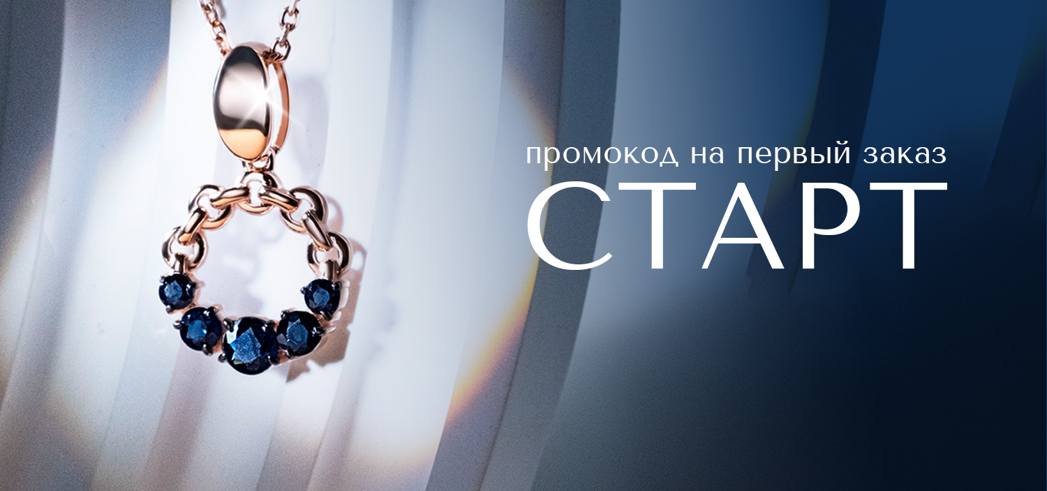 Промокод -14% на первый заказ