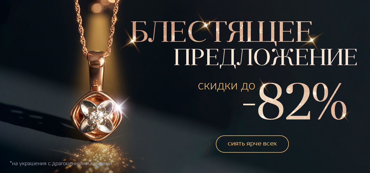 Блестящее предложение