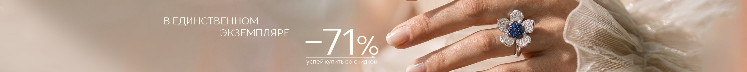 Финальная распродажа