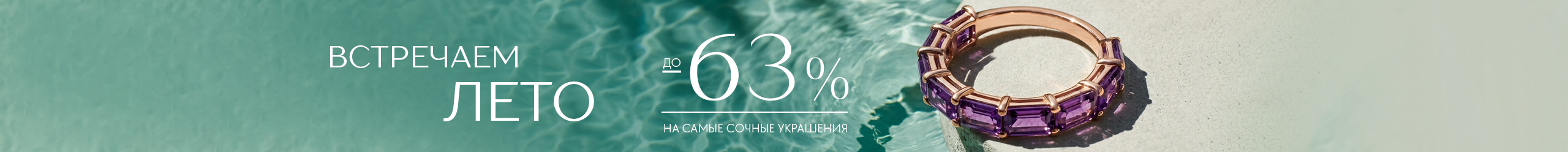 Встречаем лето