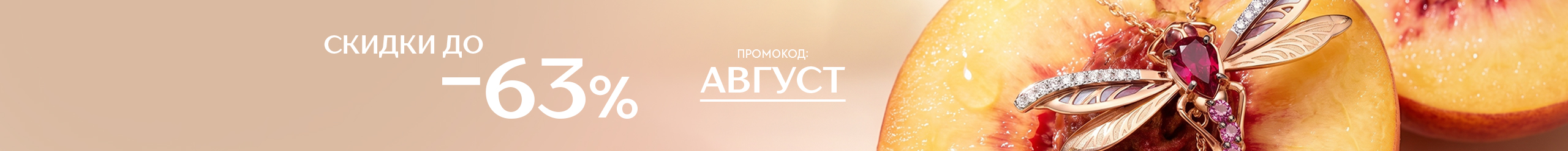 Август: сезон выгод