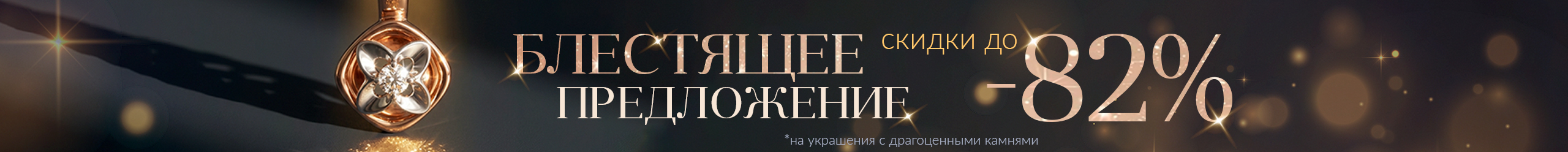 Блестящее предложение