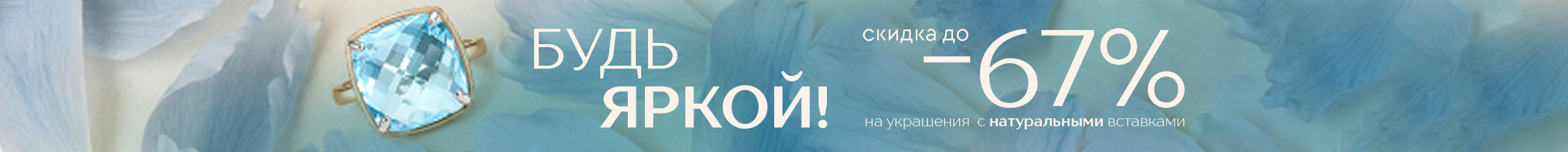 Самая яркая распродажа